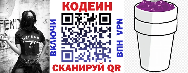 Кодеиновый сироп Lean Purple Drank Торопец